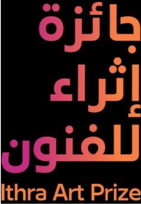 اثراء میں ساتویں "اثراء آرٹ پرائز” کے لیے منتخب پانچ فنکاروں کے فن پاروں کی نمائش کا آغاز