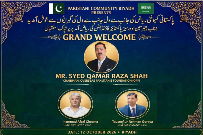 چیئرمین او پی ایف سید قمر رضا شاہ 12 اکتوبر کو سعودی عرب پہنچیں گے